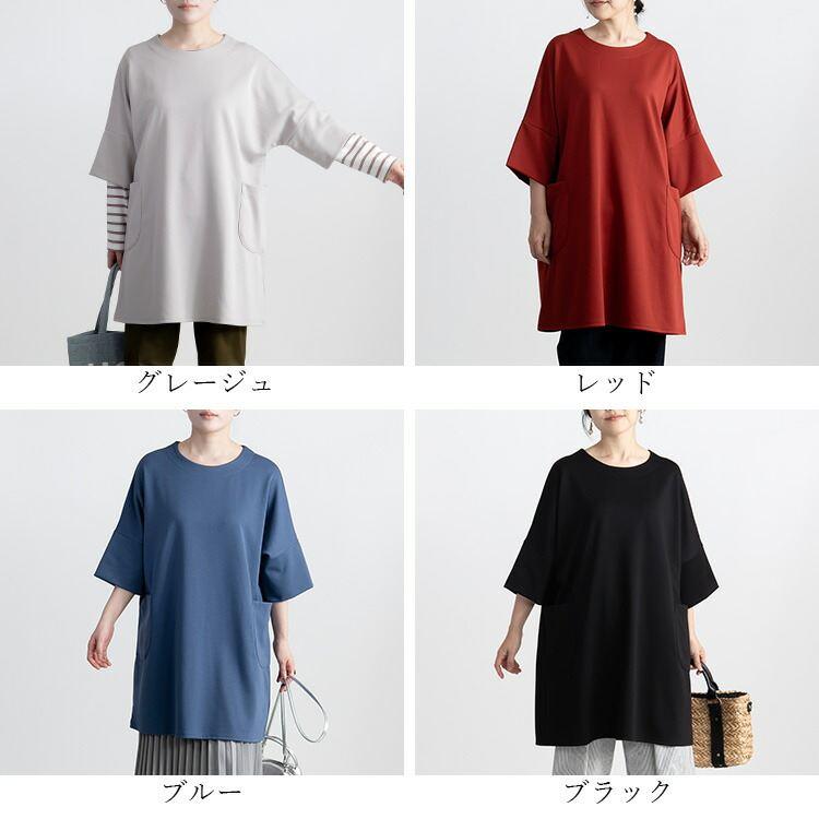 【大幅値下】 ゆったりポケット付きチュニック 4色 M-L 洗える 七分袖 レディース トップス チュニック ストレッチ Aライン 重ね着 体型カバー お尻隠し 春秋冬 |  | 01