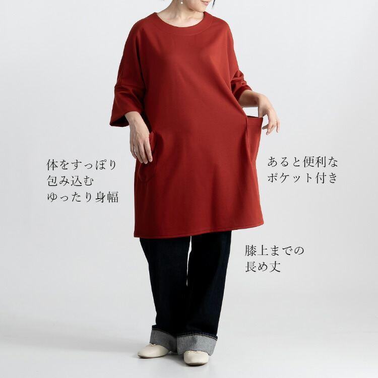 【大幅値下】 ゆったりポケット付きチュニック 4色 M-L 洗える 七分袖 レディース トップス チュニック ストレッチ Aライン 重ね着 体型カバー お尻隠し 春秋冬 |  | 03