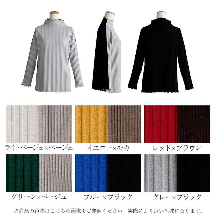 【送料無料/再入荷】 前後で着れる！2wayハイネックリブニット 5色 M-L 洗える 長袖 レディース トップス ニット カットソー 配色 リバーシブル 春秋冬 |  | 17
