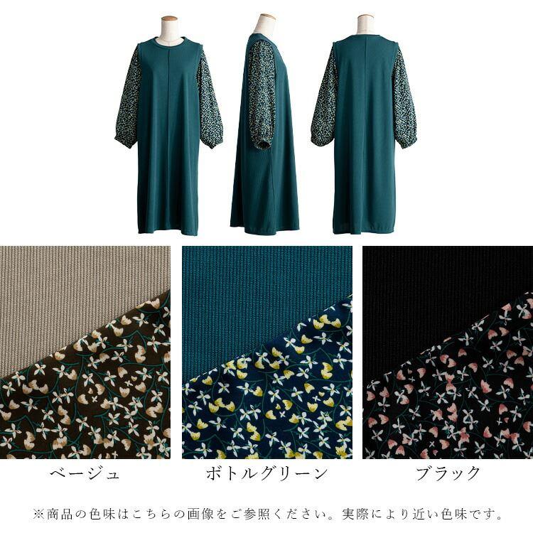 【大幅値下】 花柄使いワンピース 3色 M-L 洗える 長袖 レディース ワンピース ロングチュニック 体型隠し レイヤード風 Aライン 花柄 異素材 春秋冬 3239 |  | 19