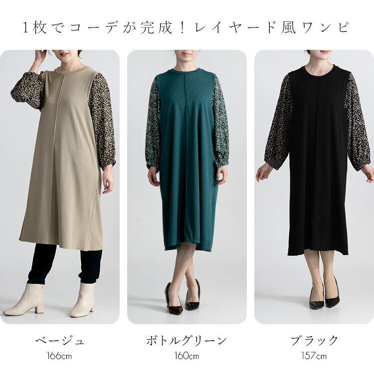 【大幅値下】 花柄使いワンピース 3色 M-L 洗える 長袖 レディース ワンピース ロングチュニック 体型隠し レイヤード風 Aライン 花柄 異素材 春秋冬 3239 |  | 02