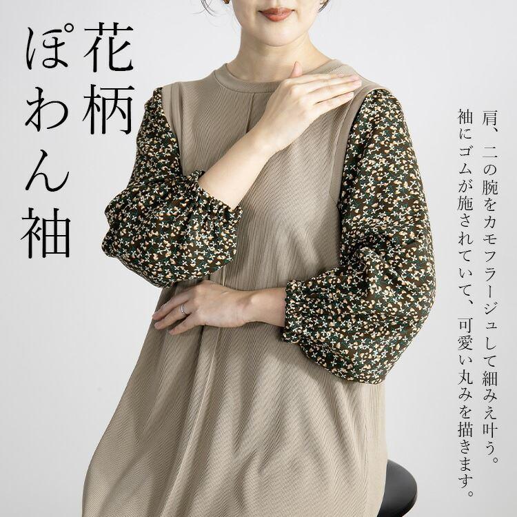 【大幅値下】 花柄使いワンピース 3色 M-L 洗える 長袖 レディース ワンピース ロングチュニック 体型隠し レイヤード風 Aライン 花柄 異素材 春秋冬 3239 |  | 04