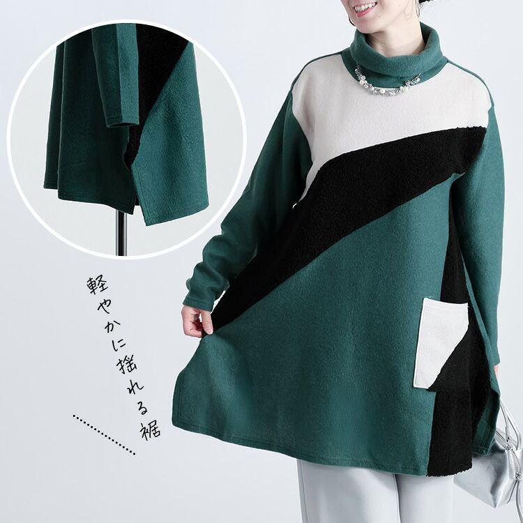 【新作】【送料無料】 ボア使い切替タートルネックチュニック M L 洗える 長袖 楽ちん レディース トップス チュニック カットソー ハイネック スリット入り |  | 04