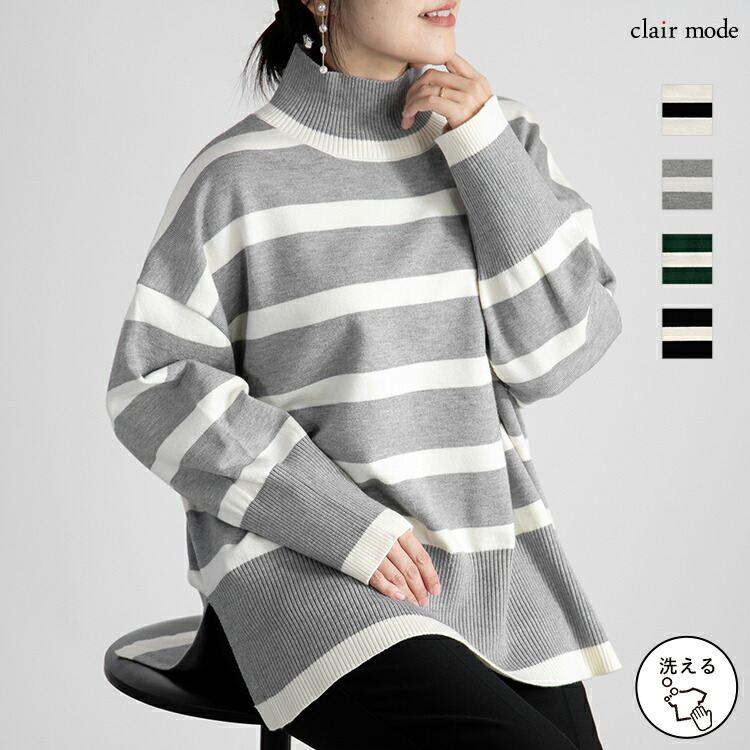 【送料無料】 ハイネックボーダーワイドニット 4色 M-L 洗える 長袖 レディース トップス ニット ボーダー デザインニット ワイドニット プルオーバー 前後差 | 