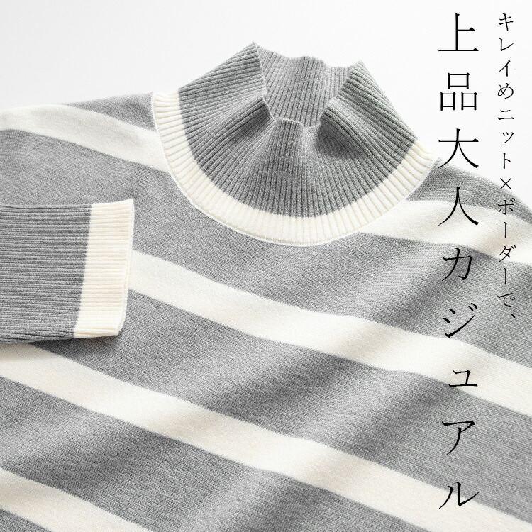 【送料無料】 ハイネックボーダーワイドニット 4色 M-L 洗える 長袖 レディース トップス ニット ボーダー デザインニット ワイドニット プルオーバー 前後差 |  | 03