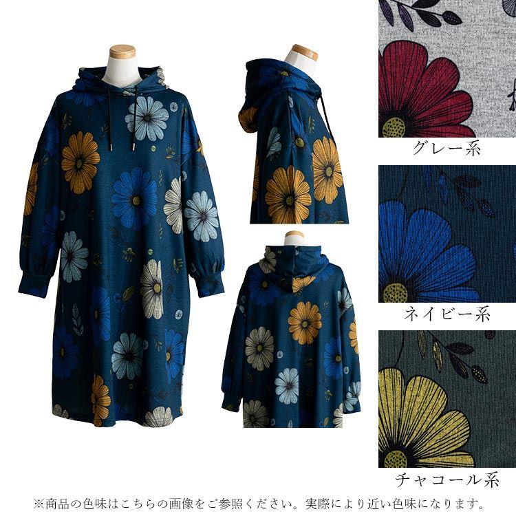 【送料無料/再入荷】 フラワー柄裏起毛チュニック 3色 M-L 洗える 長袖 フード付き レディース トップス チュニック ス 体型カバー Aライン 裏起 |  | 19