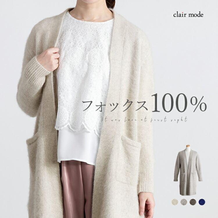 【送料無料】ブルーフォックス100%トッパーカーディガン 4色 M-L 長袖 レディース トップス カーディガン ロングカーディガン 高級 春秋冬 | 