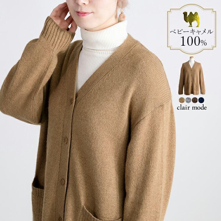 【送料無料】 ベビーキャメル100%ニットカーディガン 4色 M-L 長袖 レディース トップス カーディガン ニット キャメル 春秋冬 | 