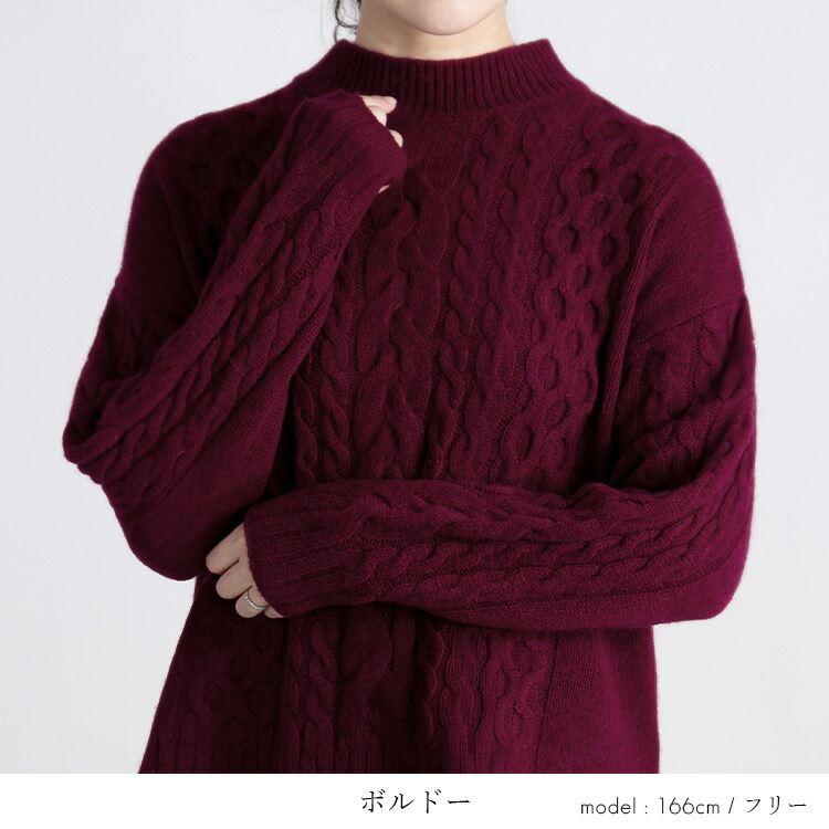 【送料無料/再入荷】 ヤク100%の贅沢ケーブル編みニット 4色 M-L 洗える 長袖 レディース トップス ニット ボトルネック ハイネック クルーネック ミドル丈 |  | 12