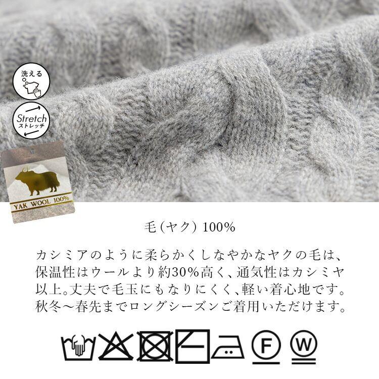 【送料無料/再入荷】 ヤク100%の贅沢ケーブル編みニット 4色 M-L 洗える 長袖 レディース トップス ニット ボトルネック ハイネック クルーネック ミドル丈 |  | 18