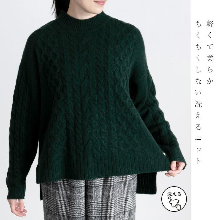 【送料無料/再入荷】 ヤク100%の贅沢ケーブル編みニット 4色 M-L 洗える 長袖 レディース トップス ニット ボトルネック ハイネック クルーネック ミドル丈 |  | 05