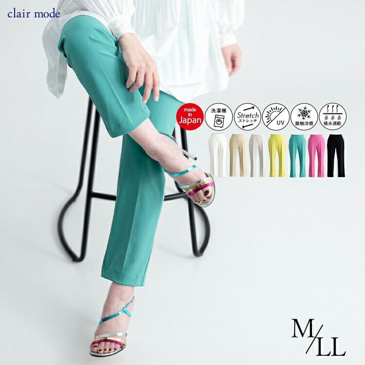 【日本製】【送料無料/再入荷】 テーパードパンツ 7色 M-LL 接触冷感 吸水速乾 UVカット 洗える レディース ボトムス パンツ テーパードパンツ | 