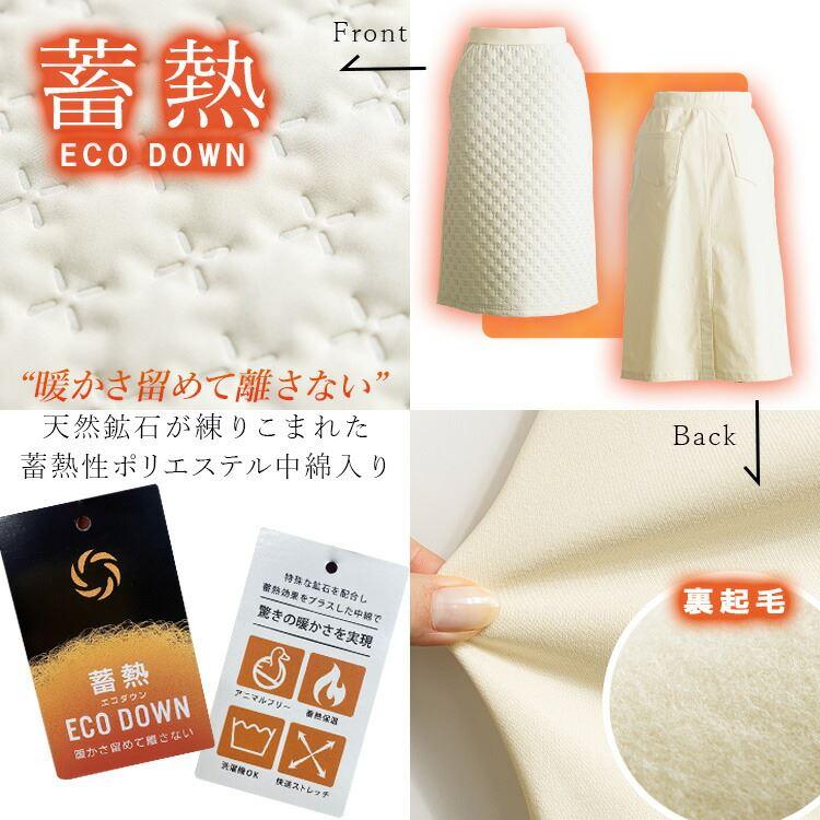【送料無料】 蓄熱エンボス加工エコダウンスカート 2色 M-LL 洗える レディース ボトムス スカート タイトスカート ウエストゴム エンボス加工 |  | 02
