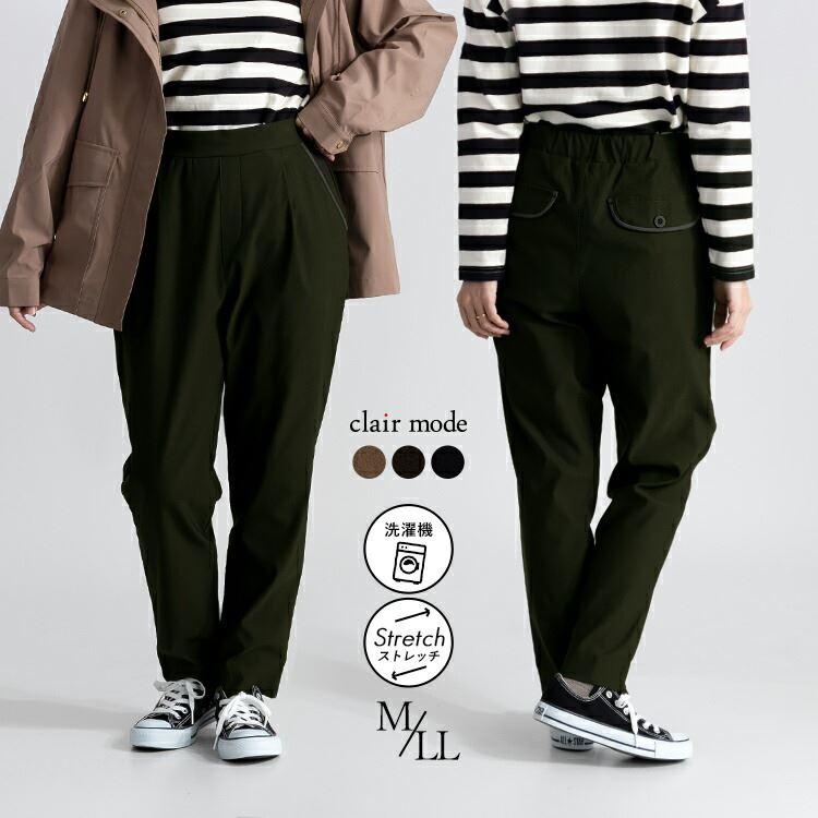 【大幅値下】 ストレッチテーパードパンツ 3色 M-LL 洗える 10分丈 レディース ボトムス パンツ テーパードパンツ スリムパンツ ストレッチパンツ 春夏秋冬 | 