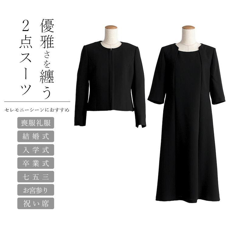 【送料無料】 前開き礼服2点スーツ 9-15号 洗える オールシーズン レディース フォーマル スーツ ワンピース ブラックフォーマル 礼服 冠婚葬祭 葬儀 葬式 |  | 04
