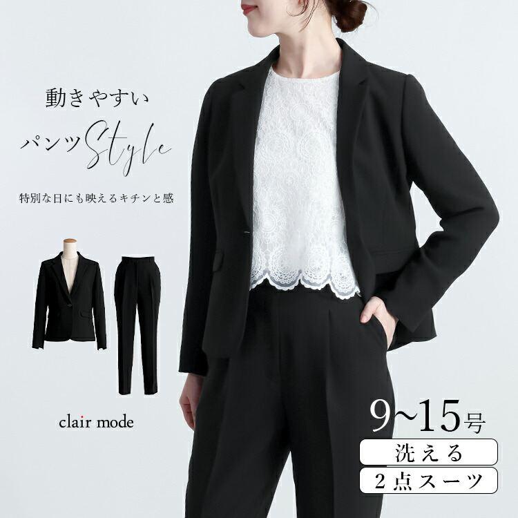 【送料無料/即出】 テーラージャケットパンツスーツ 9-15号 洗える 通年 レディース フォーマル スーツ パンツスーツ ブラックフォーマル ママスーツ 礼服 | 