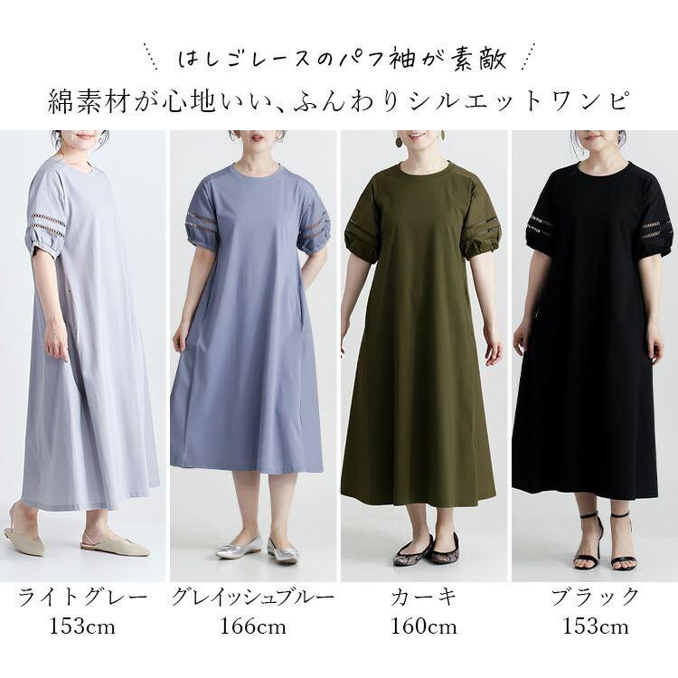 【送料無料】 はしごレース使いパフ袖ワンピース 4色 M-L 洗える 半袖 レディース トップス ワンピース カットソー Aライン ぽわん袖 体型カバー |  | 02