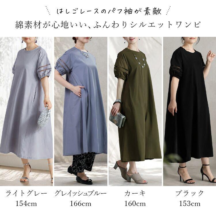 【送料無料】はしごレース使い、ぽわん袖ワンピース 4色 M-L 洗える 半袖 レディース トップス ワンピース カットソー Aライン ぽわん袖 体型カバー 春夏秋 5015 |  | 06