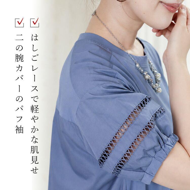 【送料無料】はしごレース使い、ぽわん袖ワンピース 4色 M-L 洗える 半袖 レディース トップス ワンピース カットソー Aライン ぽわん袖 体型カバー 春夏秋 5015 |  | 09