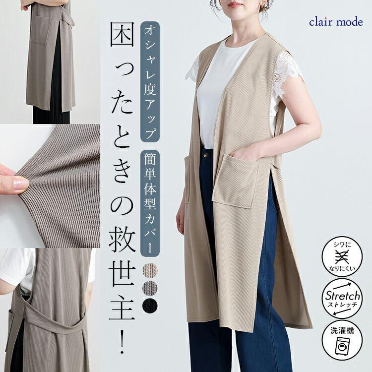 【送料無料】 サイドスリット使いジレ 3色 M-L 洗える 楽ちん アイロン不要 レディース トップス カットソー ジレ ベスト ロング丈 体型カバー 春夏秋 | 