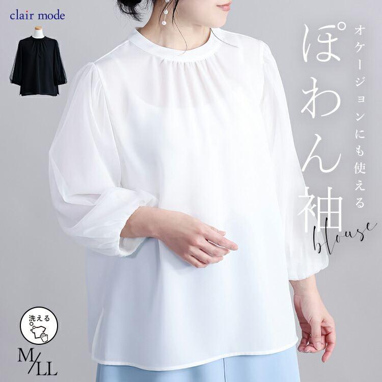 【送料無料】 袖チュールブラウス 2色 M-LL 洗える 七分袖 レディース トップス ブラウス カットソー オケージョン 参観日 フォーマル 冠婚葬祭 オフィス | 