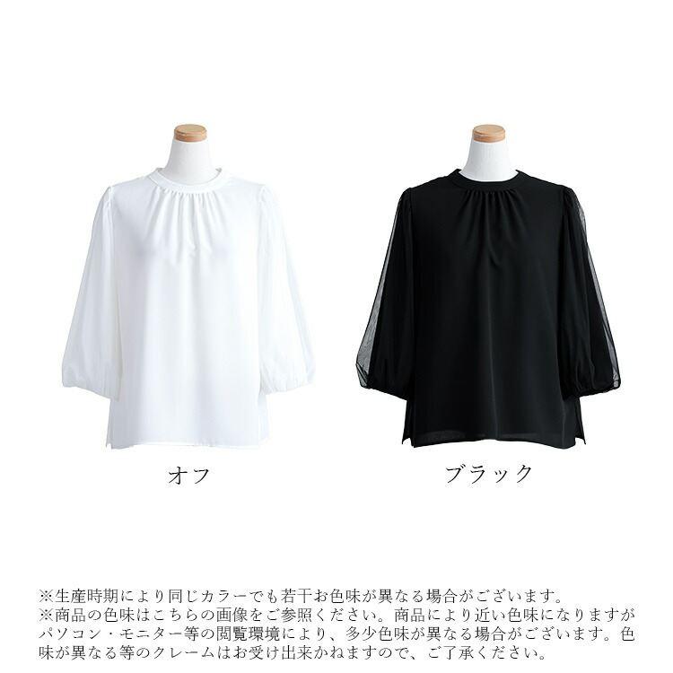 【送料無料】 袖チュールブラウス 2色 M-LL 洗える 七分袖 レディース トップス ブラウス カットソー オケージョン 参観日 フォーマル 冠婚葬祭 オフィス |  | 19