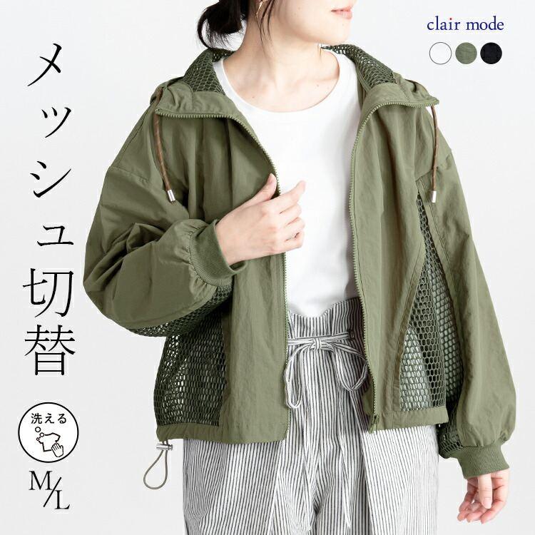【送料無料】 メッシュ使いジャケット 3色 M L 洗える 長袖 レディース アウター ブルゾン ジャケット パーカー フーディー 端境期 体型カバー 春秋 | 