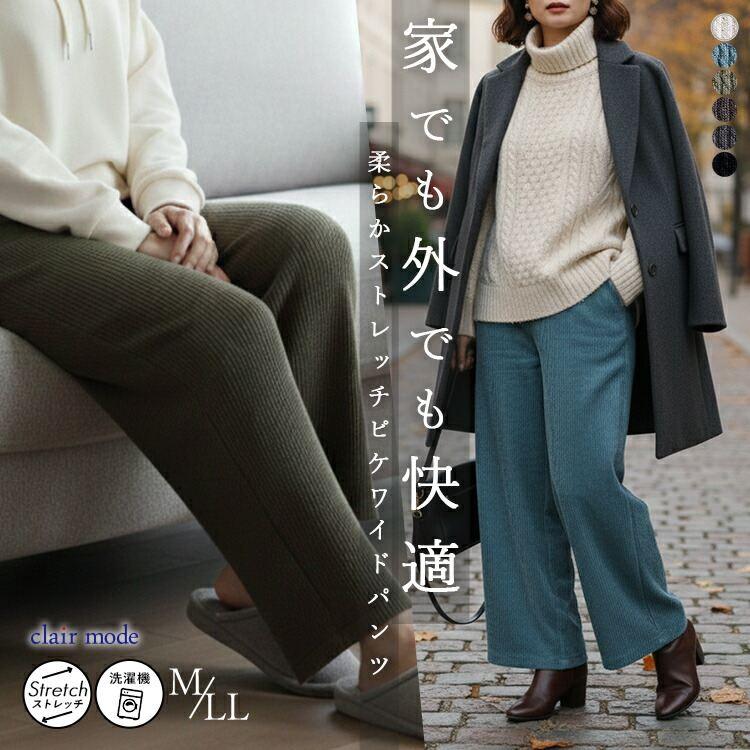 【送料無料】ピケストレッチワイドパンツ 6色 M-LL 洗える 10分丈 レディース ボトムス パンツ ワイドパンツ ピケ | 