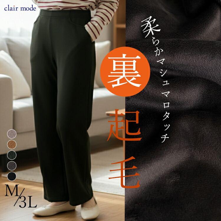 【新作】【送料無料】 裏起毛ストレッチセミワイドパンツ 5色 M-3L 洗える 10分丈 レディース ボトムス パンツ セミワイドパンツ 裏起毛 ウエストゴム | 