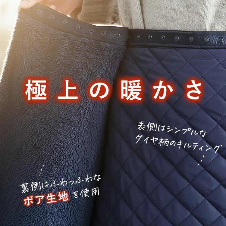 【準新作/選べる2丈】【送料無料】 静電気防止付き裏ボア中綿キルト巻きスカート 3色 洗える レディース ボトムス 巻きスカート ブランケット 便利 2way 暖かい |  | 03