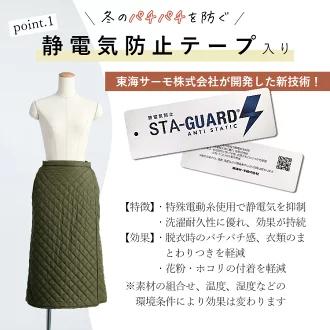 【準新作/選べる2丈/送料無料】 静電気防止付き裏ボア中綿キルト巻きスカート 3色 フリー 洗える レディースファッション ボトムス スカート 巻きスカート 冬 |  | 04