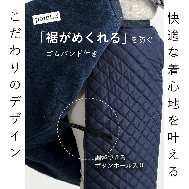 【準新作/選べる2丈】【送料無料】 静電気防止付き裏ボア中綿キルト巻きスカート 3色 洗える レディース ボトムス 巻きスカート ブランケット 便利 2way 暖かい |  | 05