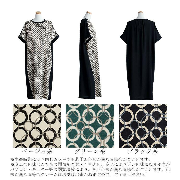 【送料無料】 モダン柄切替ワンピース 3色 M-L 洗える 半袖 楽ちん レディース トップス ワンピース ロングチュニック Iライン 異素材 幾何学柄 春夏 |  | 17
