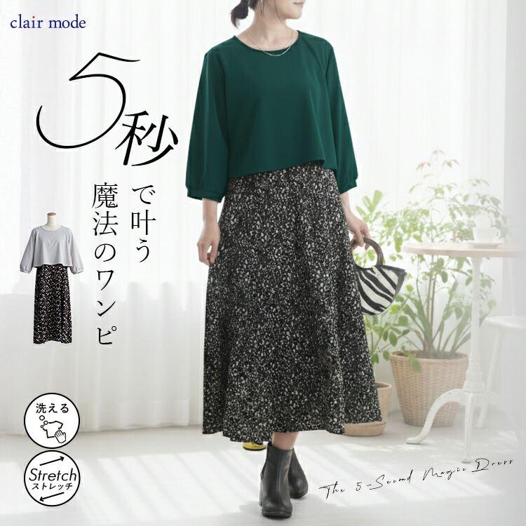 【送料無料】 レイヤード風ワンピース 2色 M L 洗える 七分袖 レディース トップス ワンピース クルーネック ロング丈 体型カバー 花柄 ドット 春秋 | 