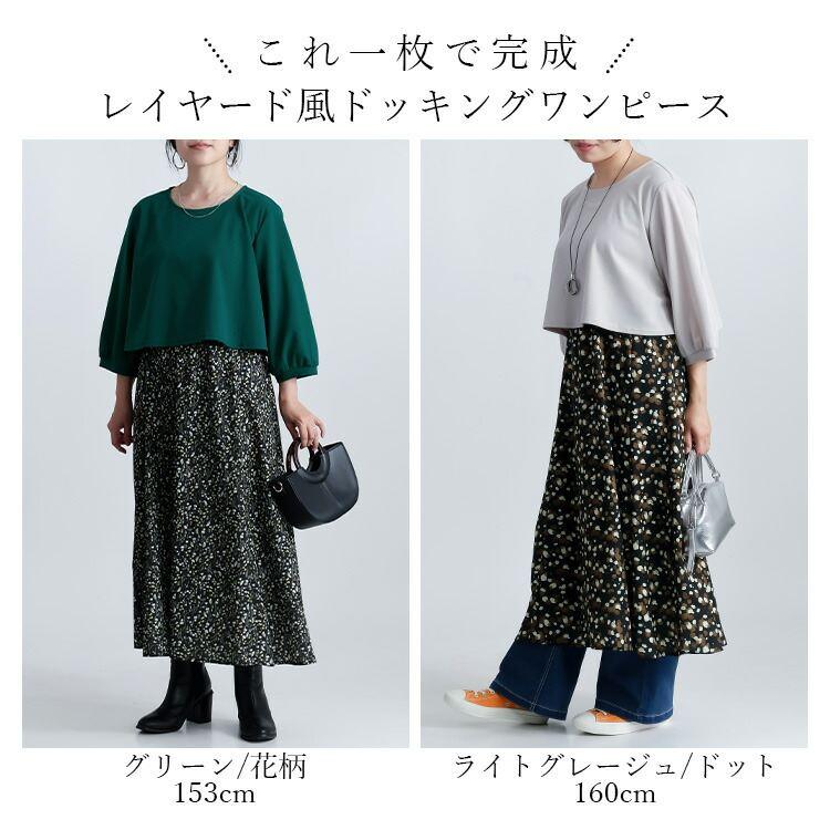 【送料無料】 レイヤード風ワンピース 2色 M L 洗える 七分袖 レディース トップス ワンピース クルーネック ロング丈 体型カバー 花柄 ドット 春秋 |  | 01