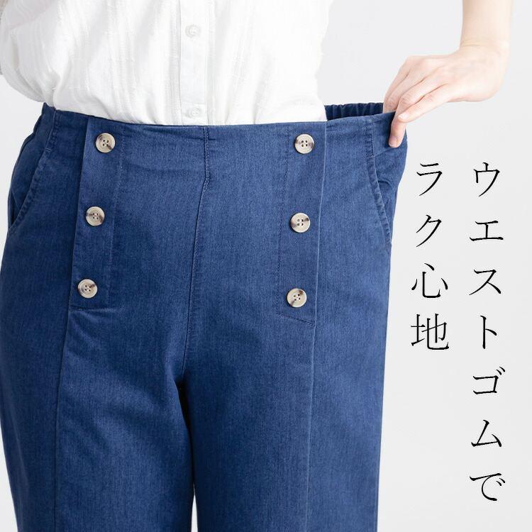【送料無料】 デニムストレッチパンツ 2色 M-LL 洗える 10分丈 レディース ボトムス パンツ ワイドパンツ ストレッチパンツ デニムパンツ マリンパンツ |  | 04