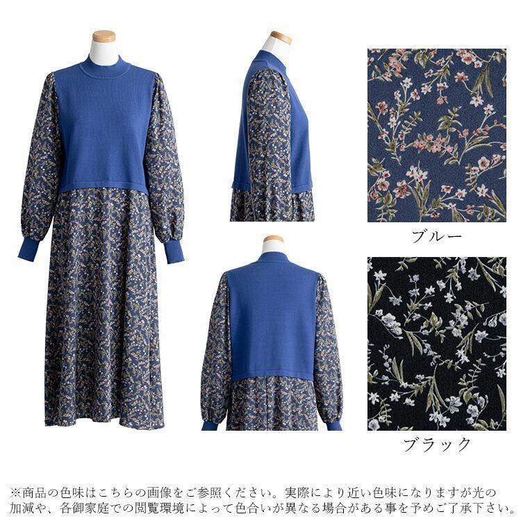 【送料無料】 花柄ワンピース 2色 M-L 洗える 長袖 レイヤード風 レディース ワンピース ロングワンピース ドッキングワンピース 異素材 春秋冬 |  | 15