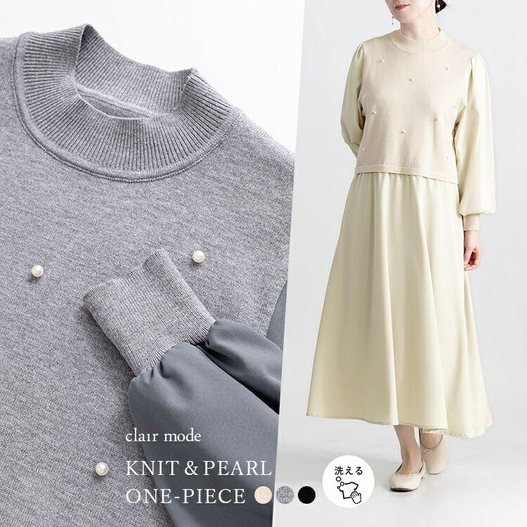 【送料無料】 パール付きワンピース 3色 M-L 洗える レイヤード風 長袖 レディース ワンピース ロングワンピース ドッキングワンピース 春秋冬 | 