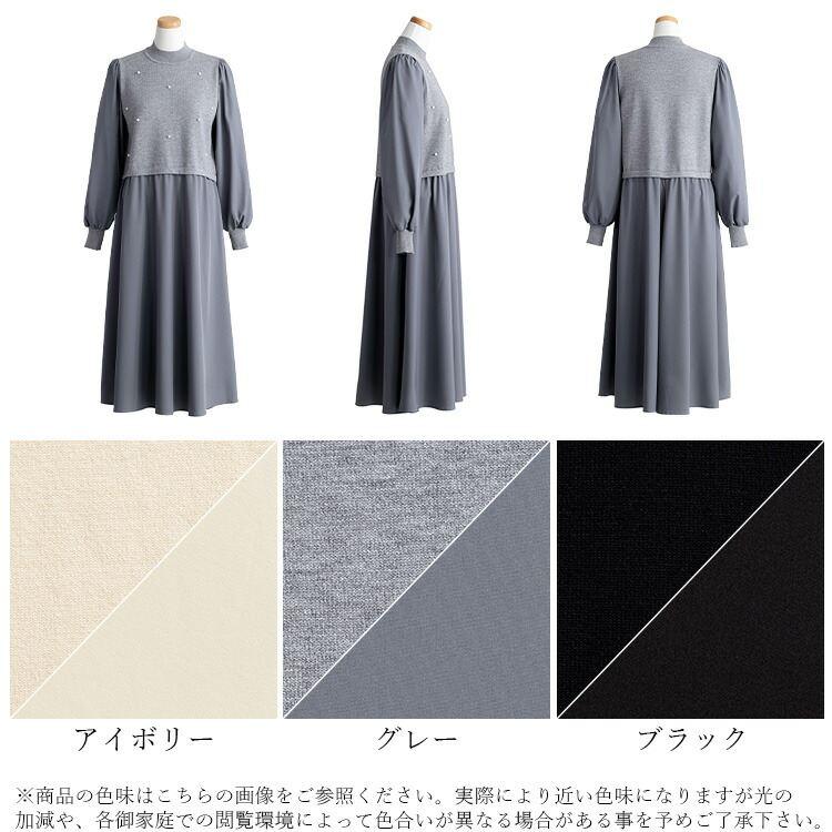 【送料無料】 パール付きワンピース 3色 M-L 洗える レイヤード風 長袖 レディース ワンピース ロングワンピース ドッキングワンピース 春秋冬 |  | 19