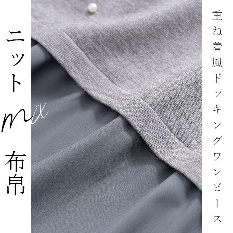 【送料無料】 パール付きワンピース 3色 M-L 洗える レイヤード風 長袖 レディース ワンピース ロングワンピース ドッキングワンピース 春秋冬 |  | 02