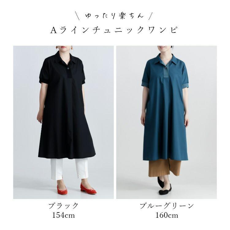 【送料無料】 衿付きチュニックワンピース 2色 M-L 洗える 半袖 レディース トップス ロング チュニック ワンピース オープンカラー Aライン 膝丈 春夏秋 |  | 01