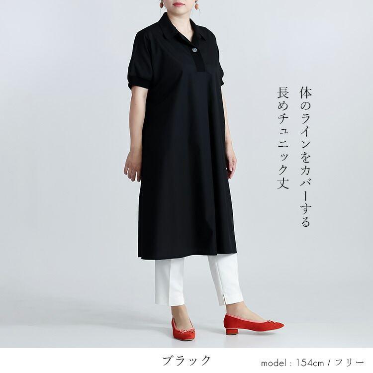 【送料無料】 衿付きチュニックワンピース 2色 M-L 洗える 半袖 レディース トップス ロング チュニック ワンピース オープンカラー Aライン 膝丈 春夏秋 |  | 04