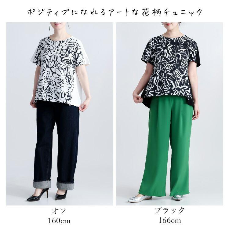 【送料無料】 アート風花柄カットソー 2色 M-L 洗える 半袖 モノトーン ドルマン レディース トップス カットソー プルオーバー チュニック 花柄 春夏 |  | 01