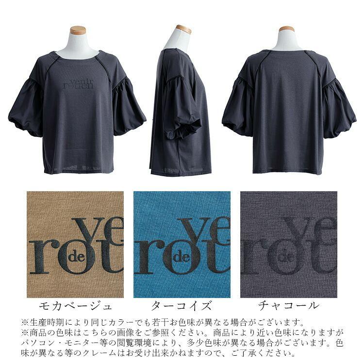 【送料無料】 ロゴプリントぽわん袖チュニック 3色 M-L 洗える 五分袖 レディース トップス チュニック カットソー クルーネック ラウンドネック 春夏 |  | 21