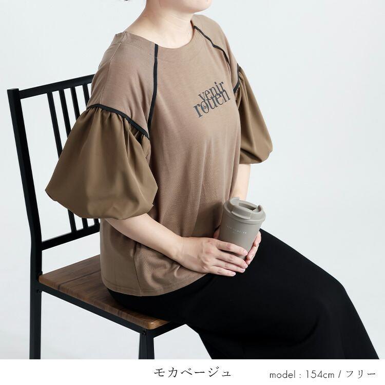 【送料無料】 ロゴプリントぽわん袖チュニック 3色 M-L 洗える 五分袖 レディース トップス チュニック カットソー クルーネック ラウンドネック 春夏 |  | 08