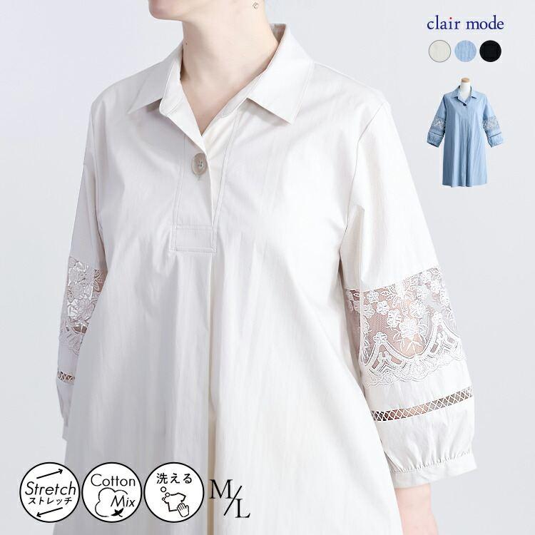 【送料無料】 華やかレース袖チュニック 3色 M-L 洗える 七分袖 八分袖 レディース トップス チュニック オープンカラー ロング丈 Ａライン 体型カバー | 