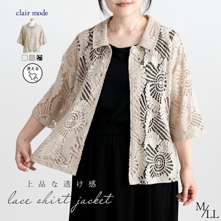 【送料無料】 レースシャツジャケット 3色 M-LL 洗える 五分袖 レース レディース アウター ジャケット トップス シャツ ブラウス 羽織 衿付き 綿 春夏 | 