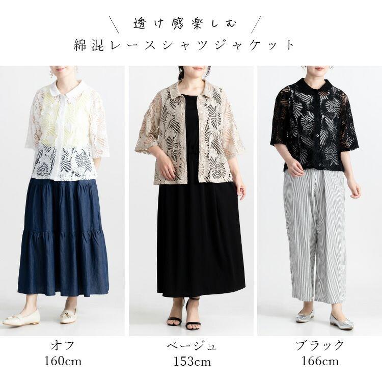 【送料無料】 レースシャツジャケット 3色 M-LL 洗える 五分袖 レース レディース アウター ジャケット トップス シャツ ブラウス 羽織 衿付き 綿 春夏 |  | 01