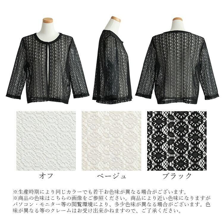 【送料無料】 ラッセルレースボレロ 3色 M-LL 洗える 七分袖 レディース アウター トップス カーディガン ボレロ シアー 透け感 オケージョン 春夏 |  | 16