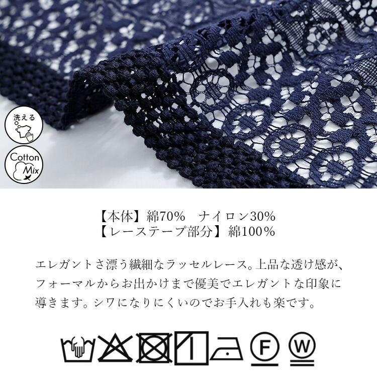 【送料無料】 ラッセルレースオケージョンボレロ 3色 M-LL 洗える 長袖 レディース アウター ボレロ ラウンドネック レース シアー 綿 コットン 羽織 |  | 17